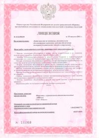 Лицензия