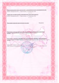 Лицензия